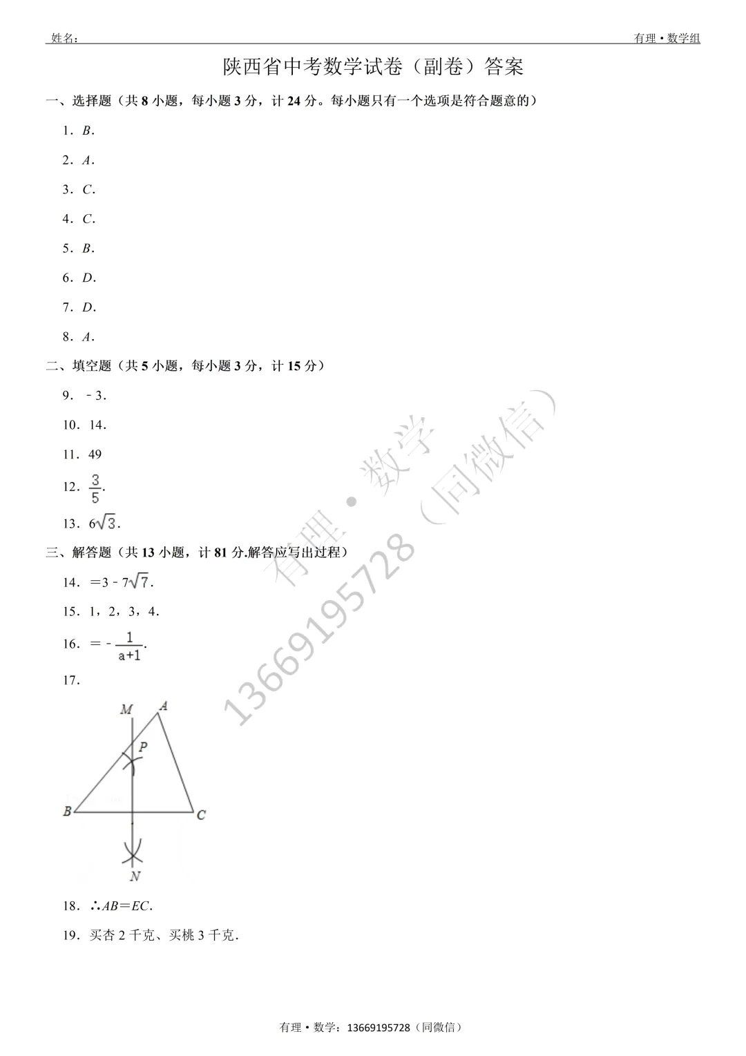 期末考试试卷2:七、八、九年级试题分享(附答案)-第29张图片-四季读书网 期末考试试卷2:七、八、九年级试题分享(附答案)-第29张图片-四季读书网