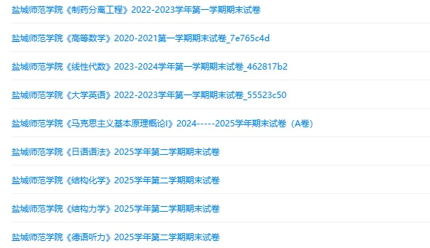 盐城师范学院历年期末试卷真题来啦~免费获取-第2张图片-四季读书网 盐城师范学院历年期末试卷真题来啦~免费获取-第2张图片-四季读书网