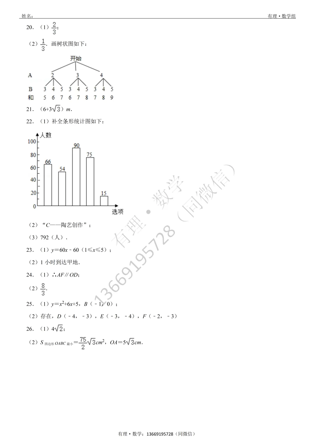 期末考试试卷2:七、八、九年级试题分享(附答案)-第30张图片-四季读书网 期末考试试卷2:七、八、九年级试题分享(附答案)-第30张图片-四季读书网