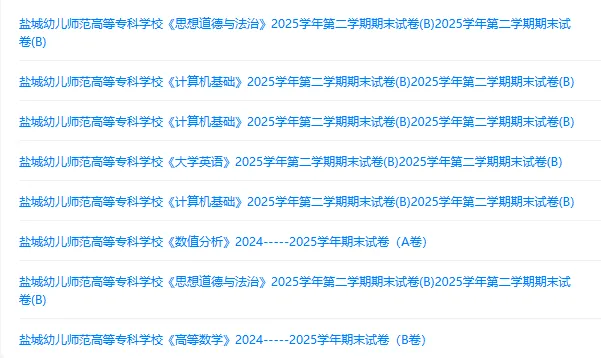 盐城幼儿师范高等专科学校历年期末试卷真题来啦~免费获取-第2张图片-四季读书网 盐城幼儿师范高等专科学校历年期末试卷真题来啦~免费获取-第2张图片-四季读书网