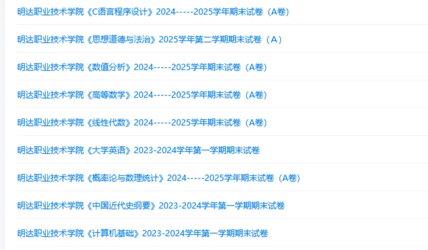 明达职业技术学院历年期末试卷真题来啦~免费获取-第2张图片-四季读书网 明达职业技术学院历年期末试卷真题来啦~免费获取-第2张图片-四季读书网