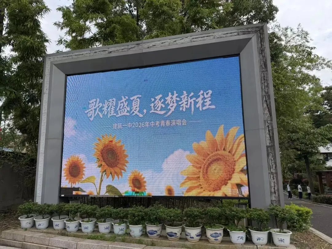 南平学子为中考青春放歌!-第3张图片-四季读书网 南平学子为中考青春放歌!-第3张图片-四季读书网