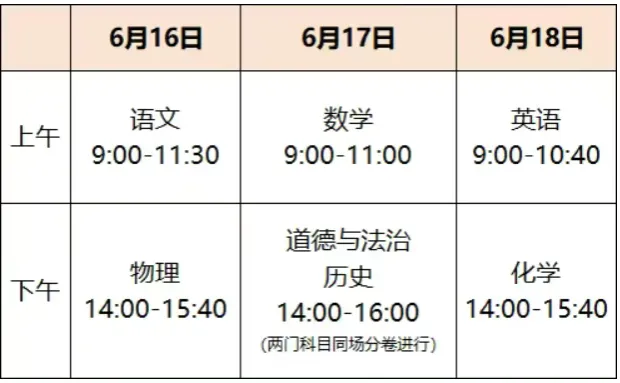 2026年江苏13市中考时间全汇总-第49张图片-四季读书网 2026年江苏13市中考时间全汇总-第49张图片-四季读书网