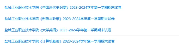 盐城工业职业技术学院历年期末试卷真题来啦~免费获取-第2张图片-四季读书网 盐城工业职业技术学院历年期末试卷真题来啦~免费获取-第2张图片-四季读书网