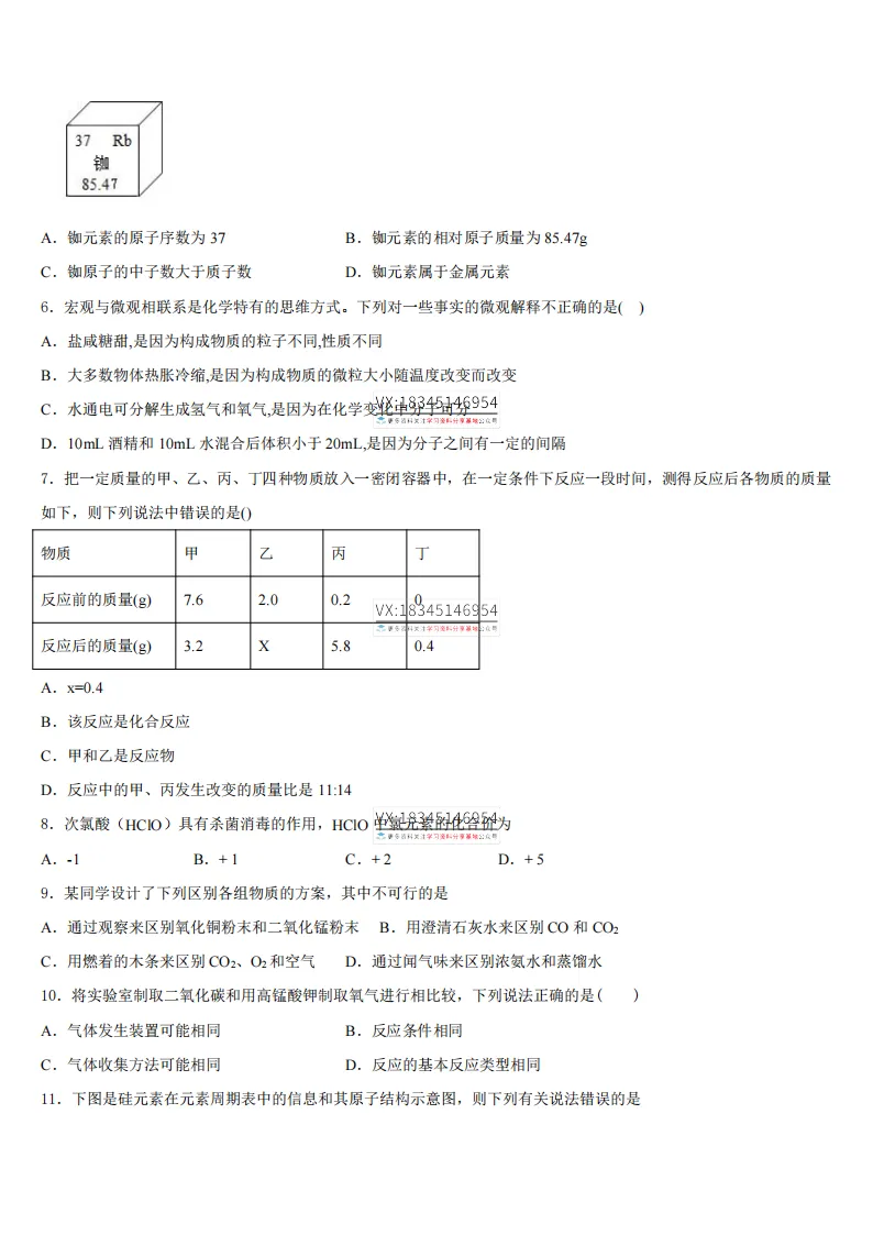 2026哈市中考命题员(化学)试卷及答案-第4张图片-四季读书网 2026哈市中考命题员(化学)试卷及答案-第4张图片-四季读书网