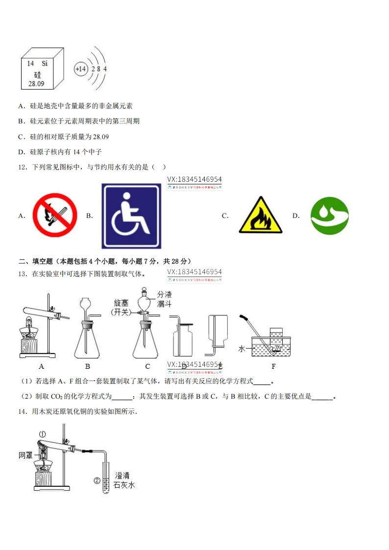 2026哈市中考命题员(化学)试卷及答案-第5张图片-四季读书网 2026哈市中考命题员(化学)试卷及答案-第5张图片-四季读书网
