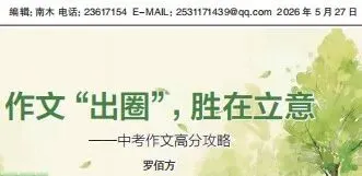 深圳中考:作文“出圈”,胜在立意-第1张图片-四季读书网 深圳中考:作文“出圈”,胜在立意-第1张图片-四季读书网