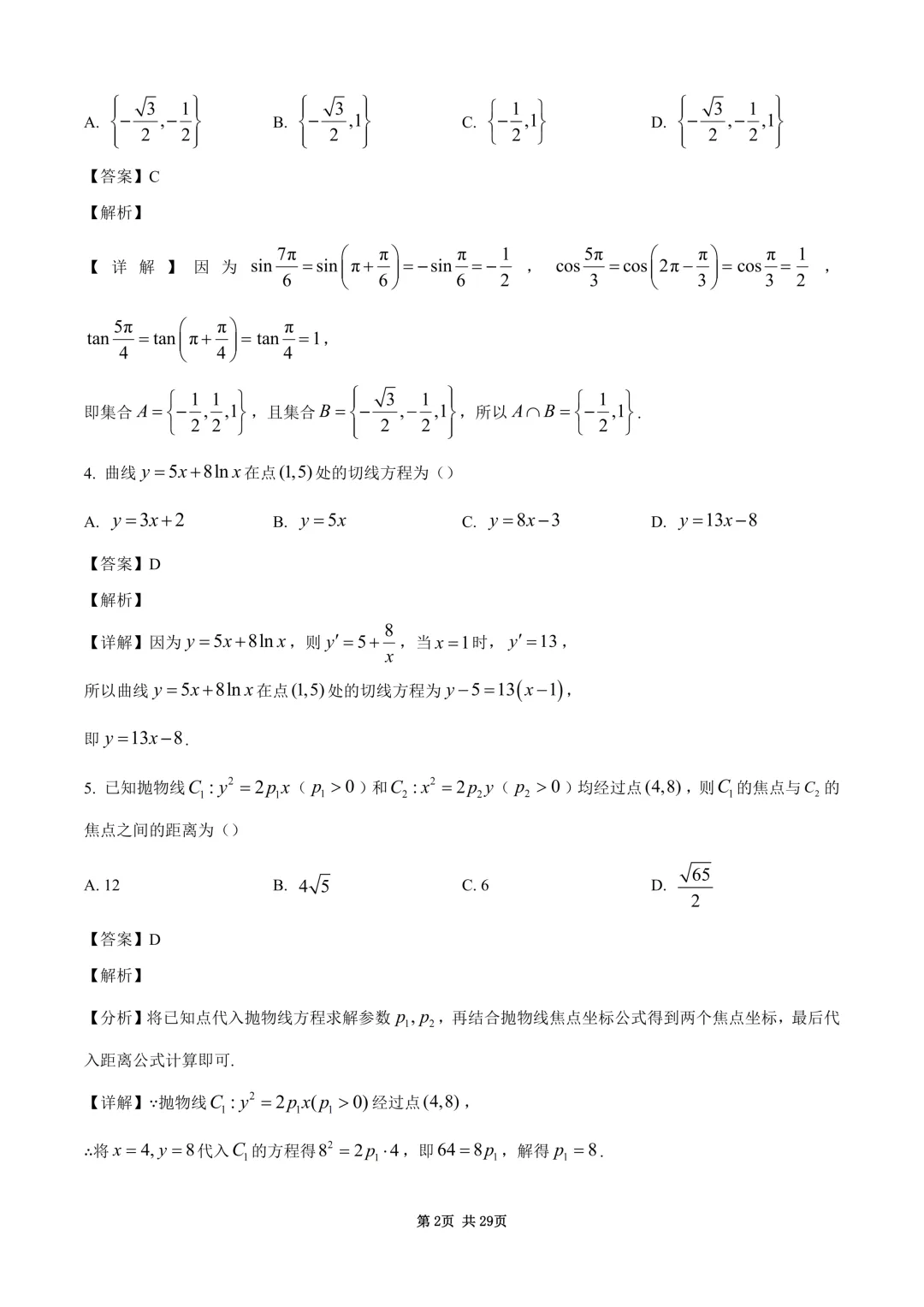 2026年高考全国1卷数学高考真题与详细解析-第2张图片-四季读书网