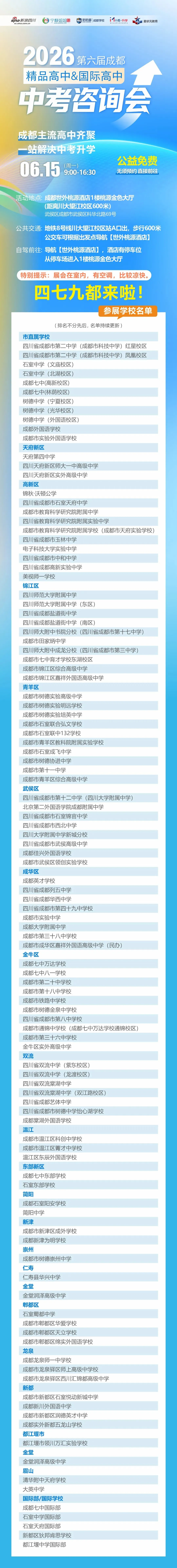 2026年成都中考语文、物理、化学试题专家解读及现场学子反馈!-第2张图片-四季读书网 2026年成都中考语文、物理、化学试题专家解读及现场学子反馈!-第2张图片-四季读书网