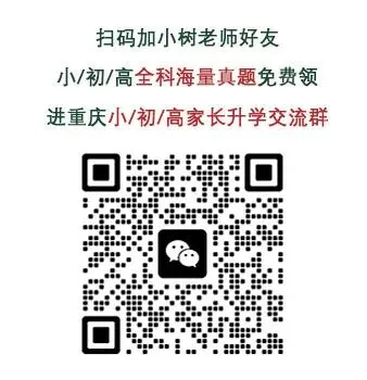 估分必备!2026年重庆中考全科真题及答案!-第2张图片-四季读书网 估分必备!2026年重庆中考全科真题及答案!-第2张图片-四季读书网