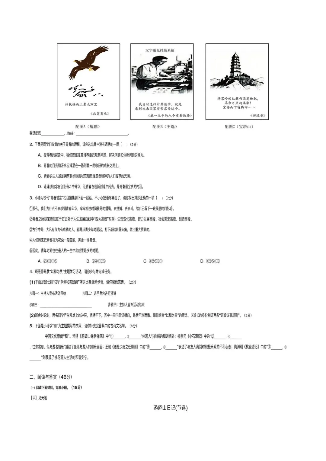 2025-2026学年八下语文期末模拟试卷习题(含答案详解),可打印!-第2张图片-四季读书网 2025-2026学年八下语文期末模拟试卷习题(含答案详解),可打印!-第2张图片-四季读书网