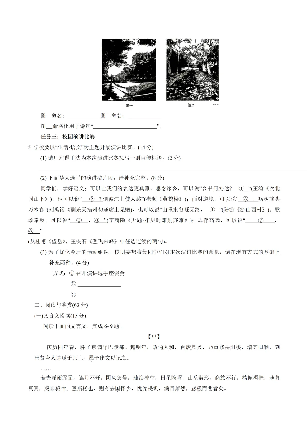 中考真题/重庆市2026年初中学业水平考试语文试题(含答案)-第3张图片-四季读书网