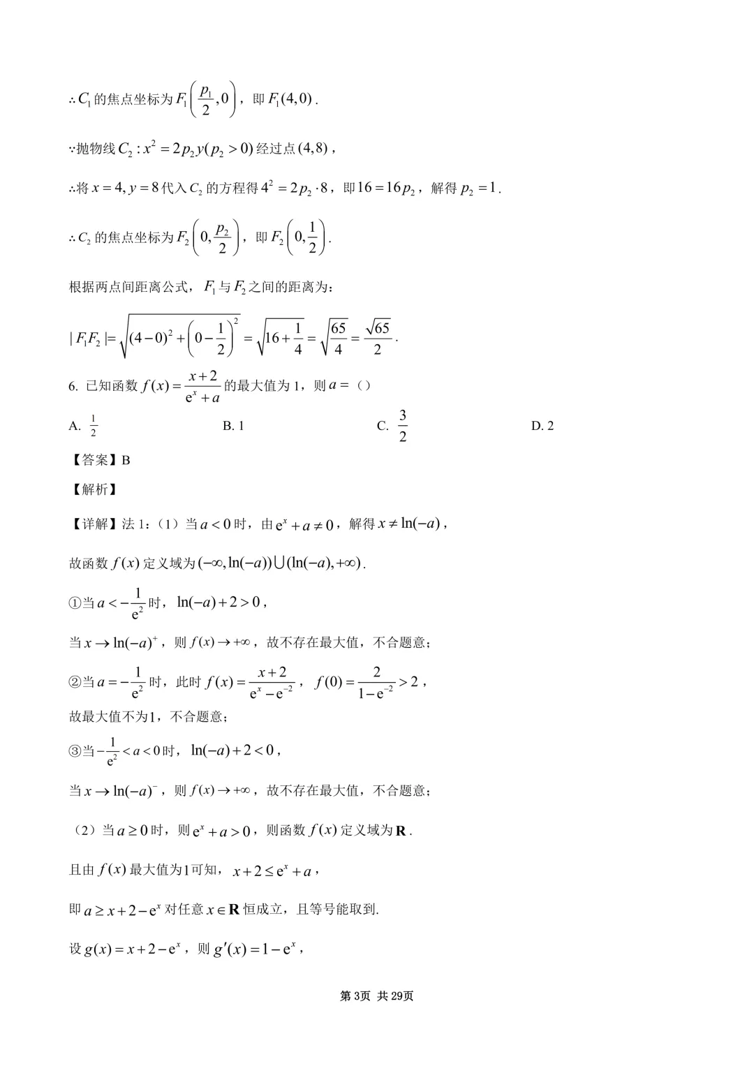 2026年高考全国1卷数学高考真题与详细解析-第3张图片-四季读书网