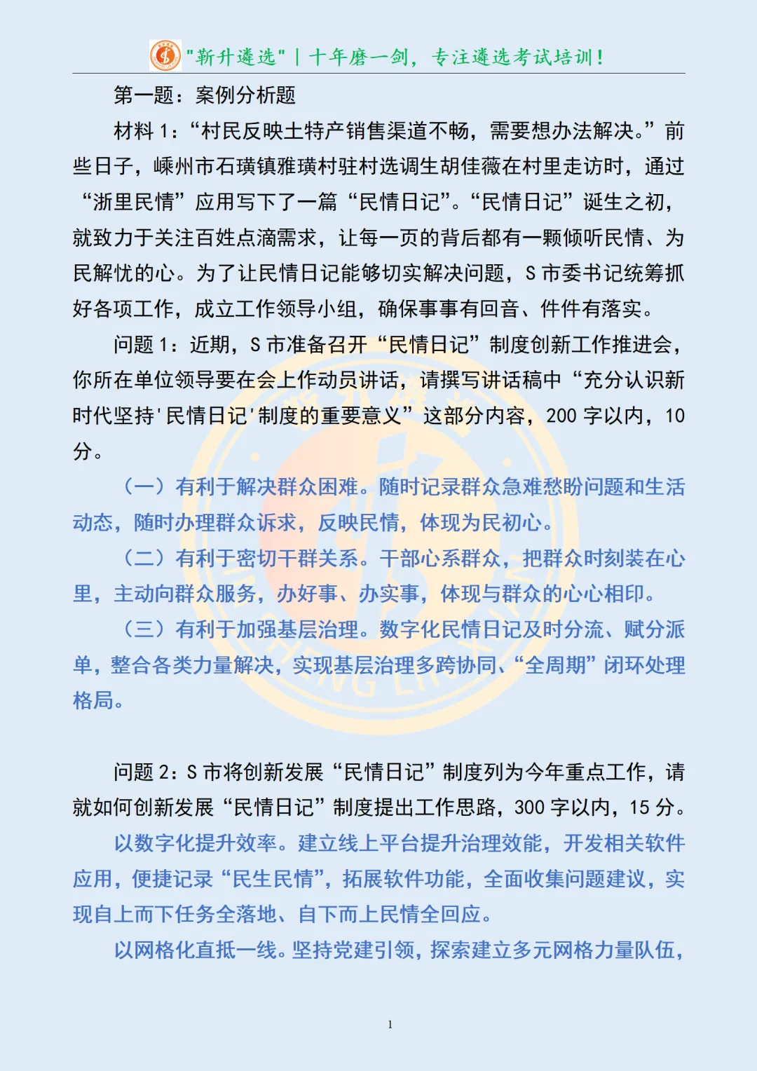 真题分享416|遴选笔试真题及解析-第3张图片-四季读书网