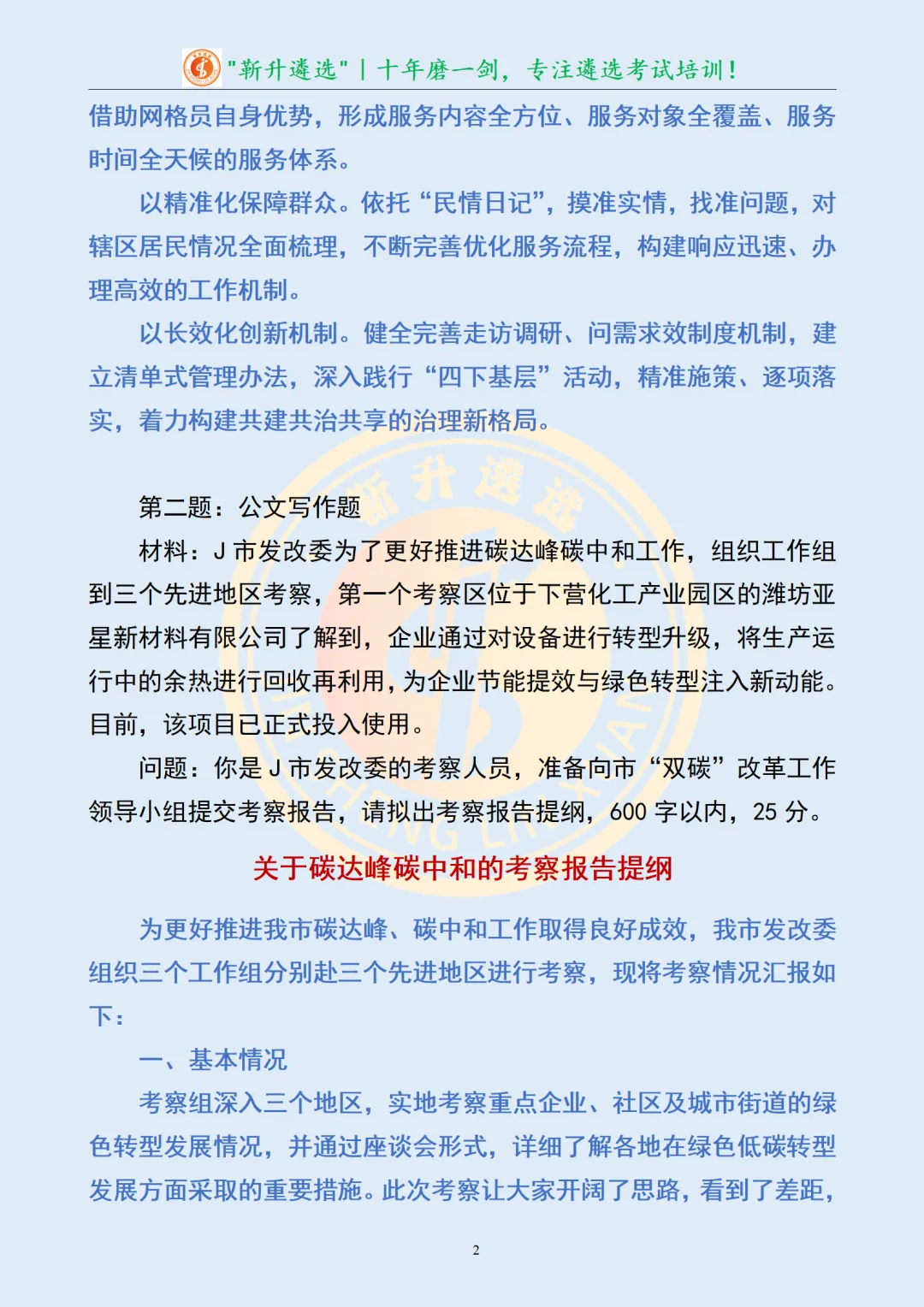 真题分享416|遴选笔试真题及解析-第4张图片-四季读书网
