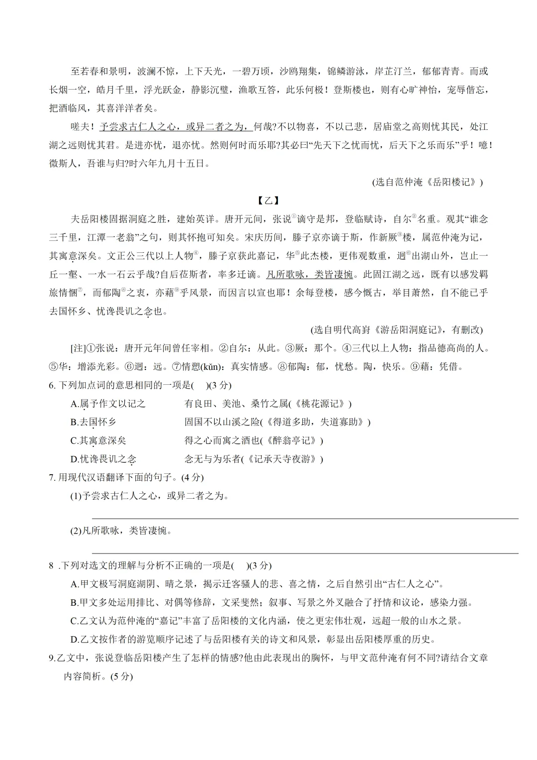 中考真题/重庆市2026年初中学业水平考试语文试题(含答案)-第4张图片-四季读书网