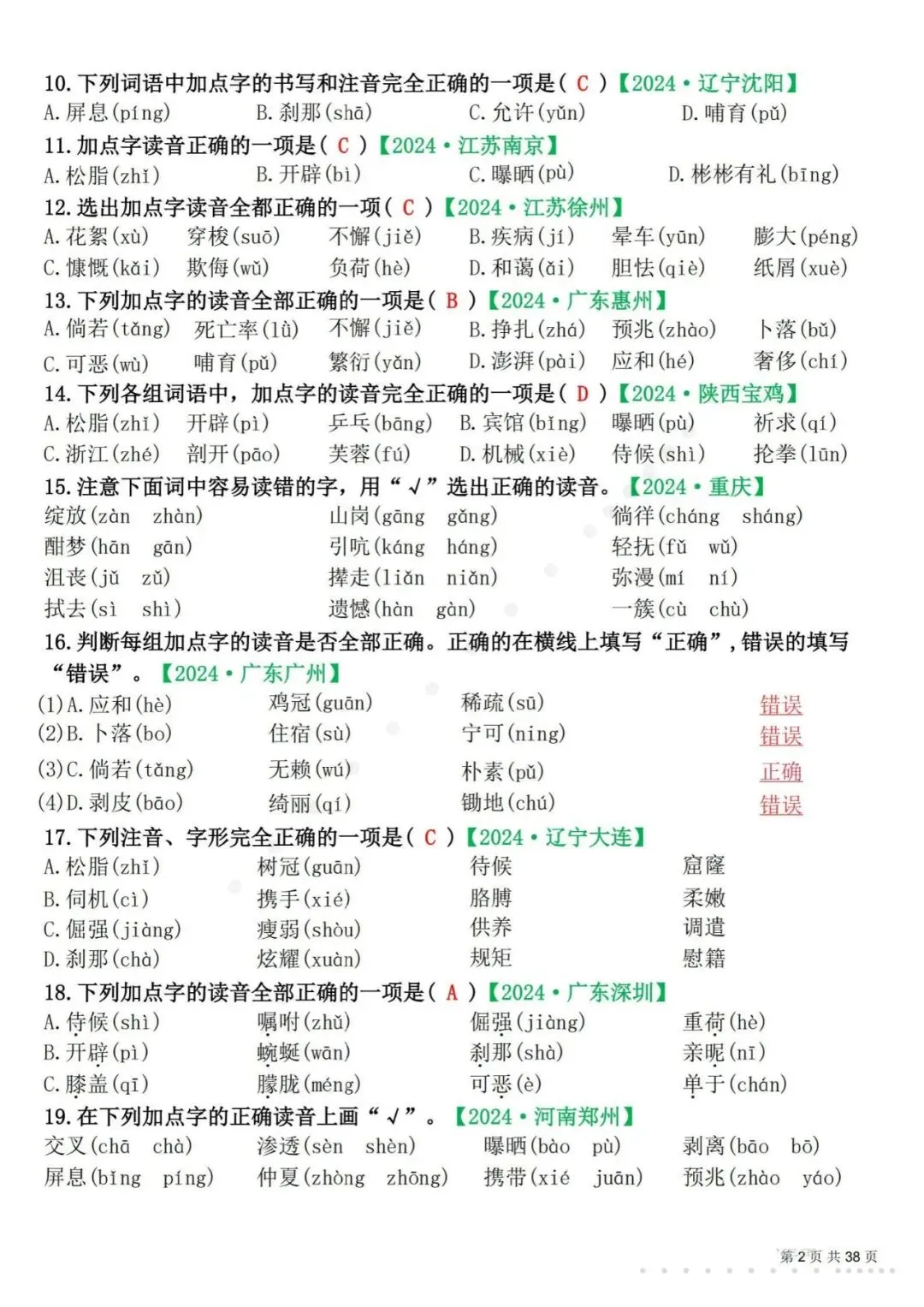 26春四年级(下)语文 易错选择题真题专练(300题)解析版-第5张图片-四季读书网 26春四年级(下)语文 易错选择题真题专练(300题)解析版-第5张图片-四季读书网