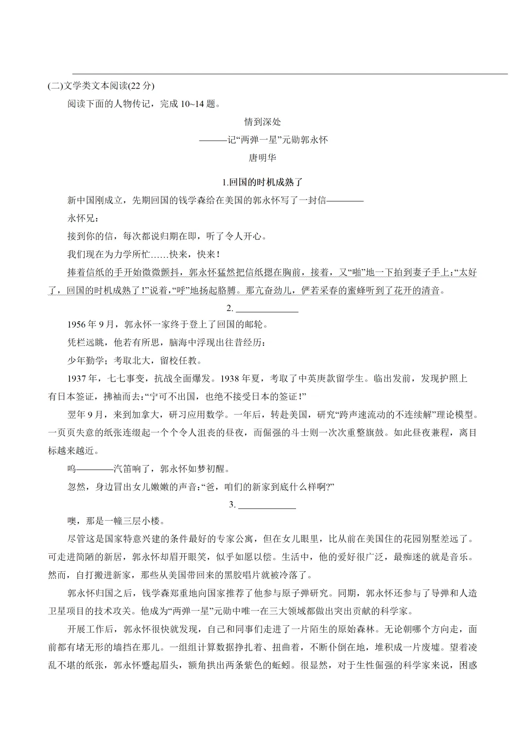 中考真题/重庆市2026年初中学业水平考试语文试题(含答案)-第5张图片-四季读书网