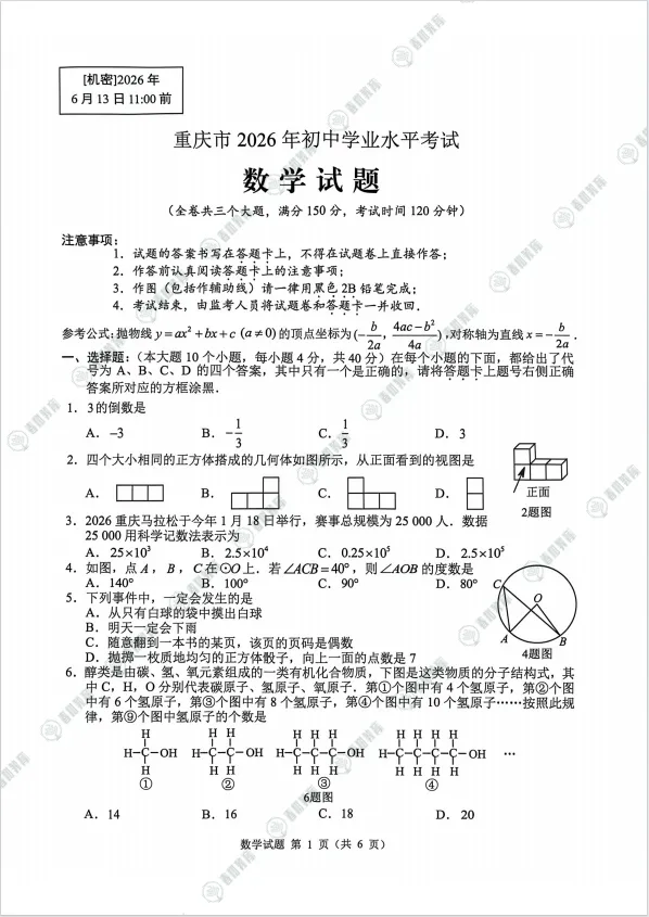 估分必备!2026年重庆中考全科真题及答案!-第3张图片-四季读书网 估分必备!2026年重庆中考全科真题及答案!-第3张图片-四季读书网
