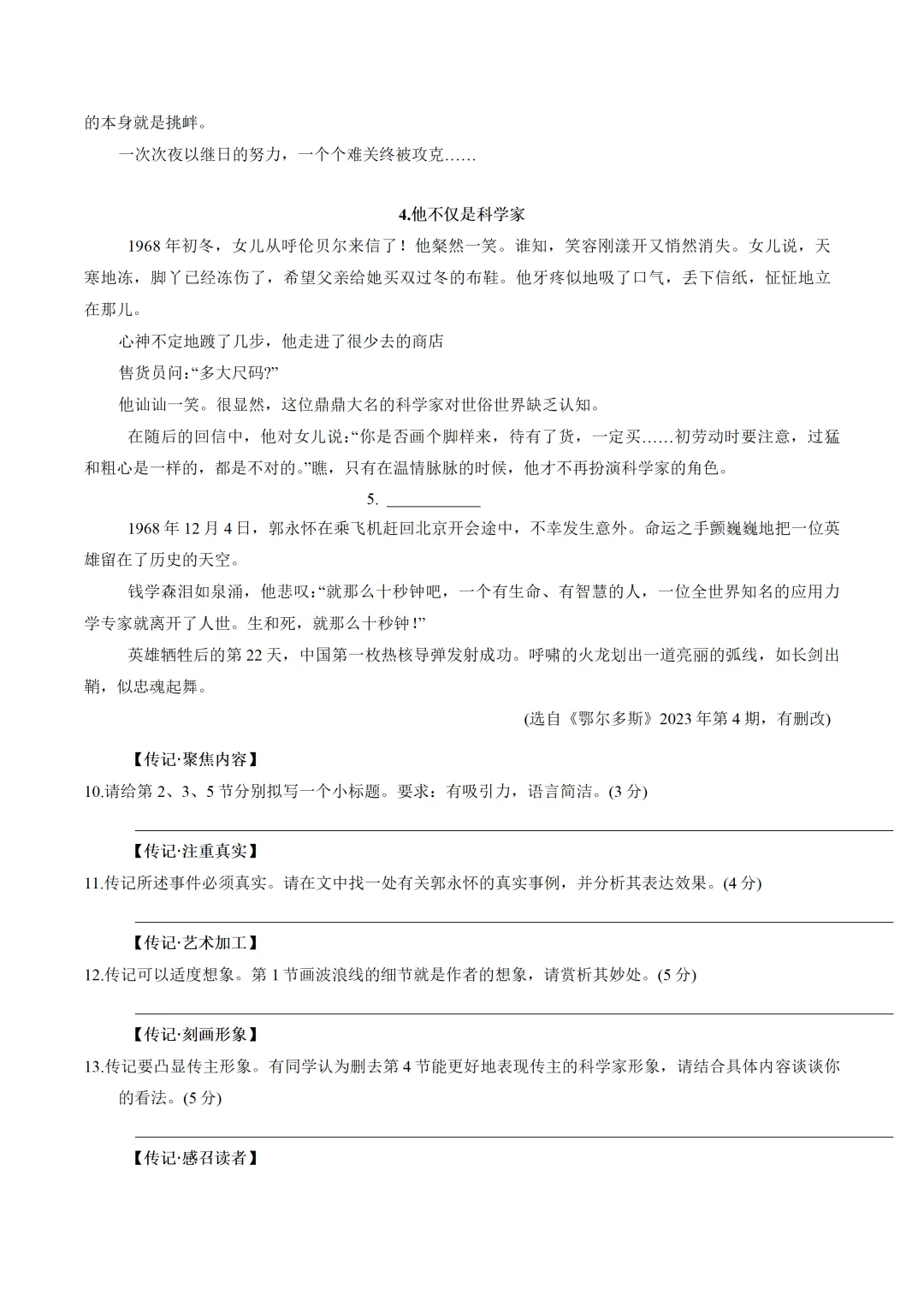 中考真题/重庆市2026年初中学业水平考试语文试题(含答案)-第6张图片-四季读书网