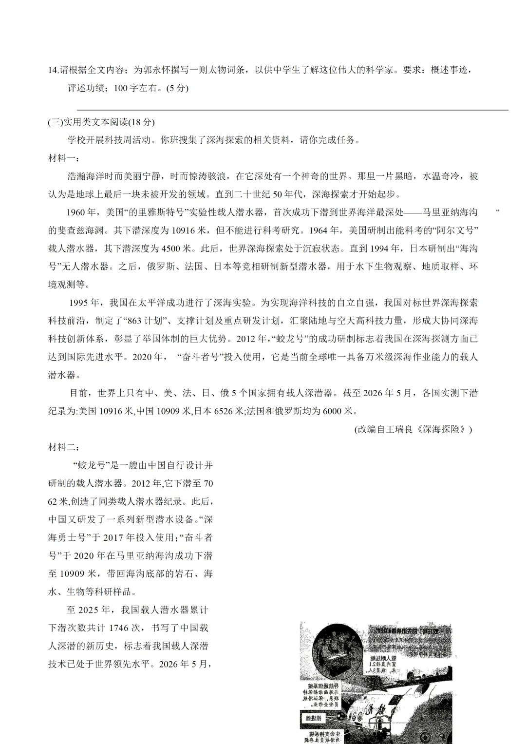 中考真题/重庆市2026年初中学业水平考试语文试题(含答案)-第7张图片-四季读书网