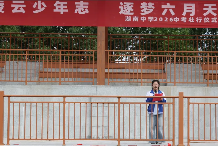凌云少年志,逐梦六月天——湖南中学举行中考壮行主题升旗仪式-第9张图片-四季读书网 凌云少年志,逐梦六月天——湖南中学举行中考壮行主题升旗仪式-第9张图片-四季读书网
