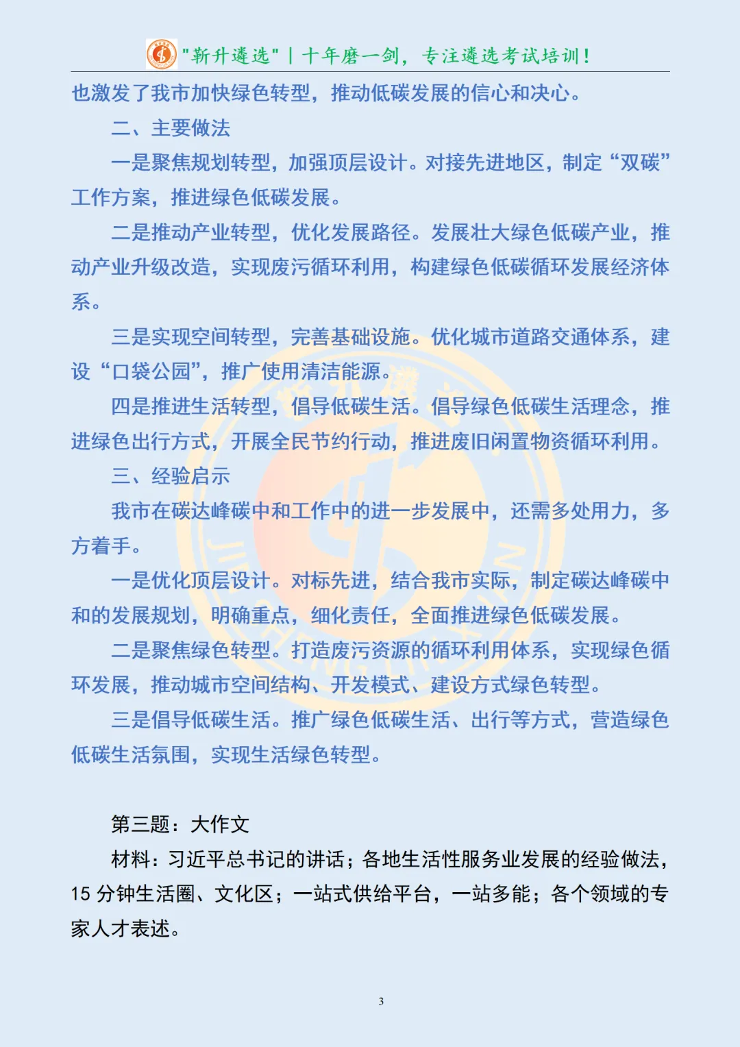 真题分享416|遴选笔试真题及解析-第5张图片-四季读书网