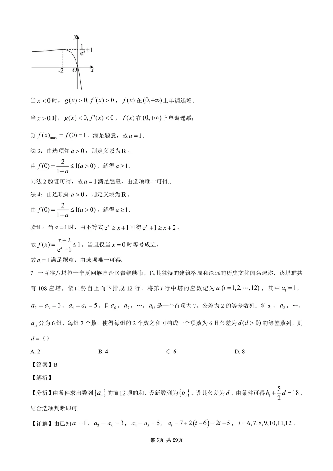 2026年高考全国1卷数学高考真题与详细解析-第5张图片-四季读书网