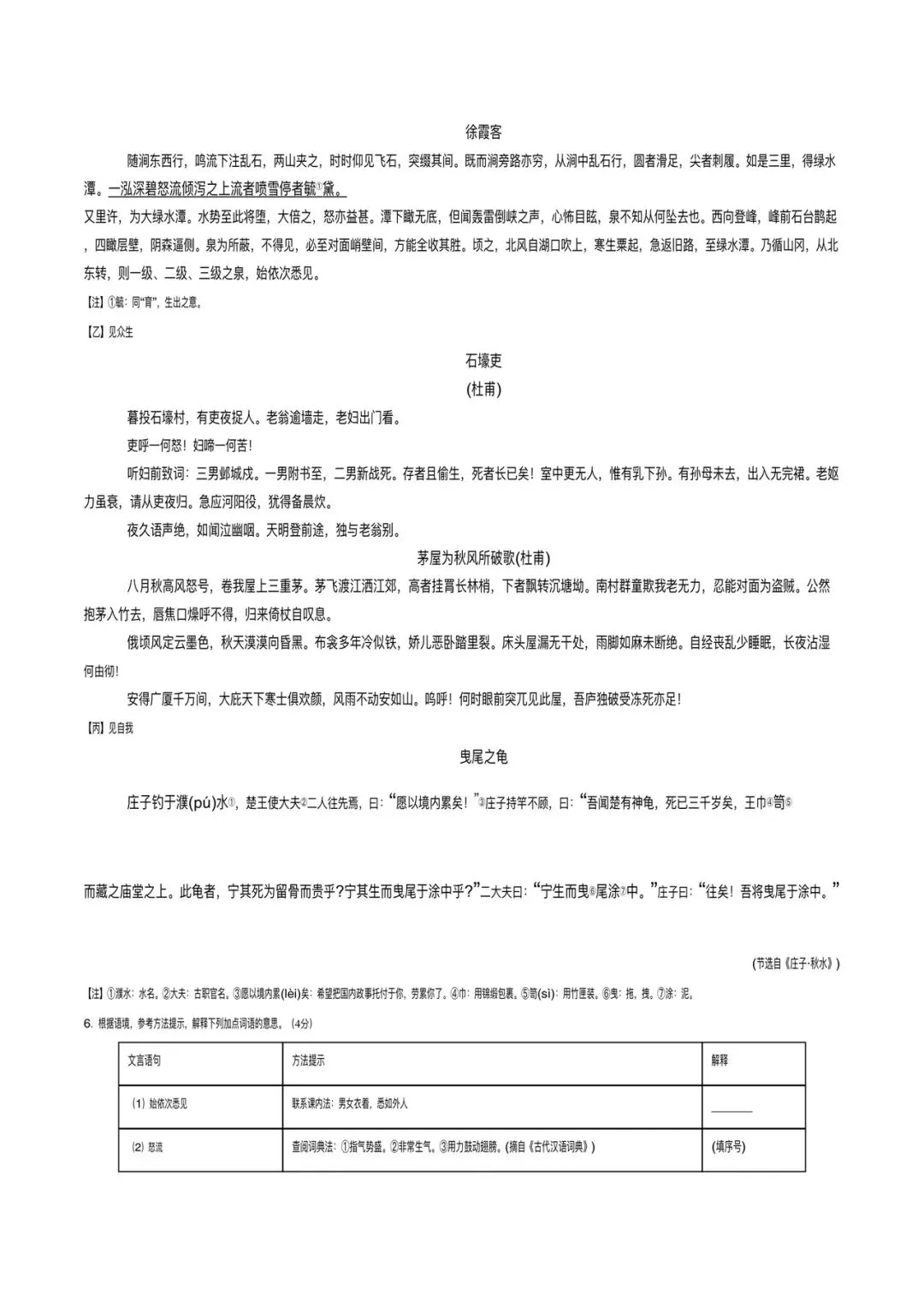 2025-2026学年八下语文期末模拟试卷习题(含答案详解),可打印!-第3张图片-四季读书网 2025-2026学年八下语文期末模拟试卷习题(含答案详解),可打印!-第3张图片-四季读书网