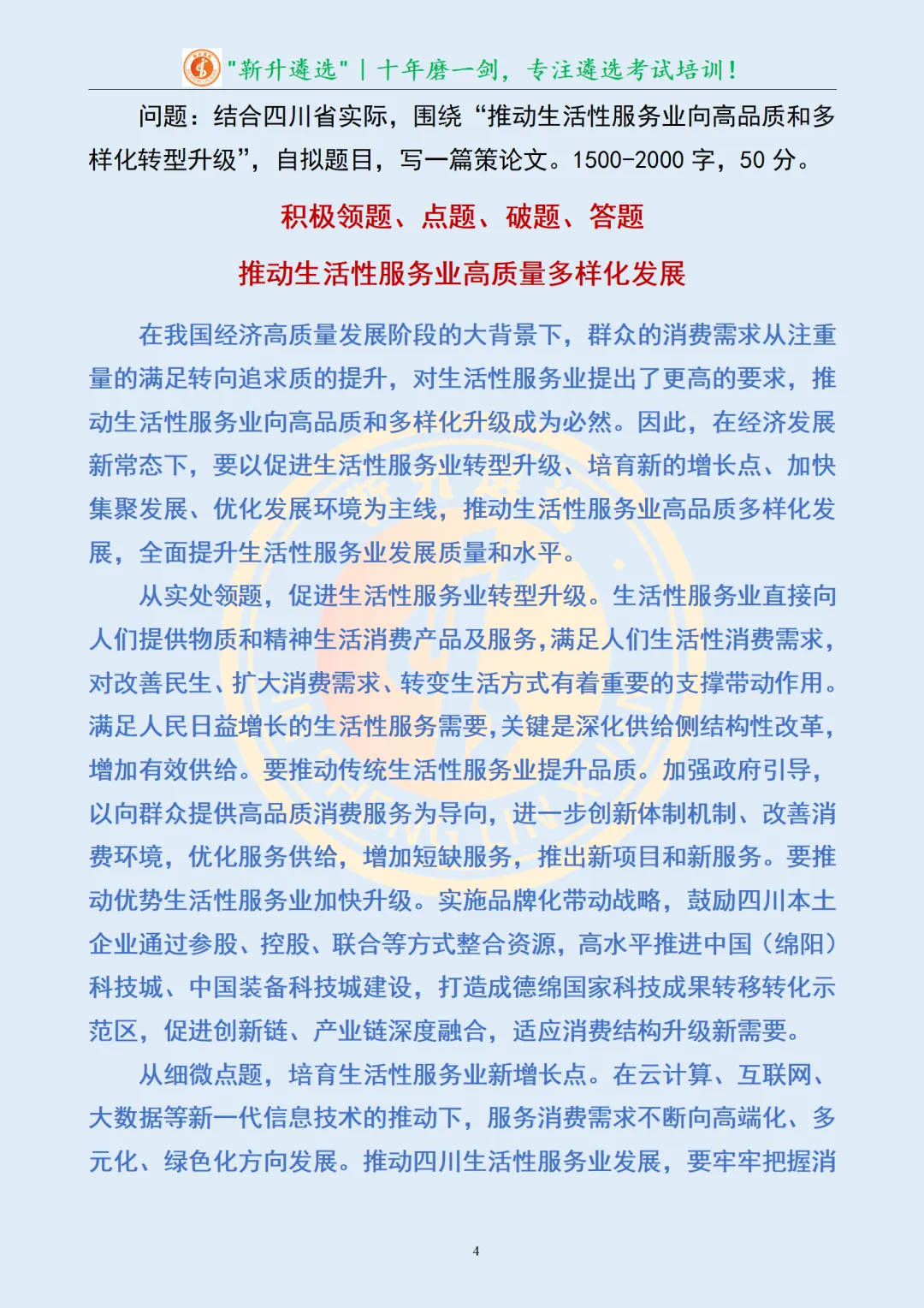 真题分享416|遴选笔试真题及解析-第6张图片-四季读书网