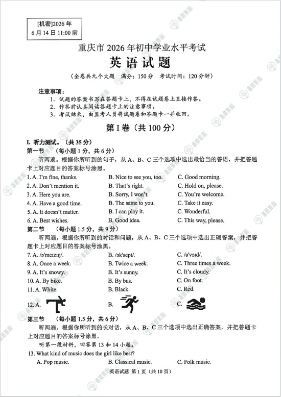 估分必备!2026年重庆中考全科真题及答案!-第4张图片-四季读书网 估分必备!2026年重庆中考全科真题及答案!-第4张图片-四季读书网