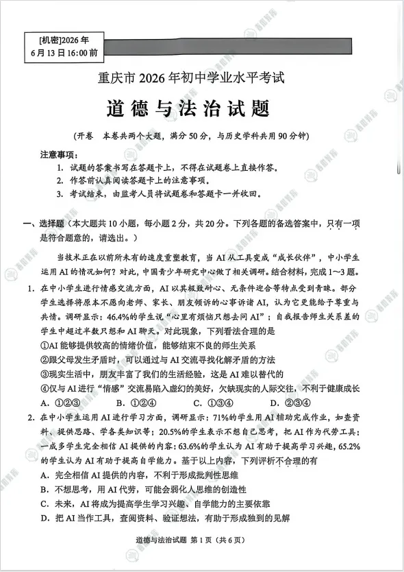 估分必备!2026年重庆中考全科真题及答案!-第5张图片-四季读书网 估分必备!2026年重庆中考全科真题及答案!-第5张图片-四季读书网