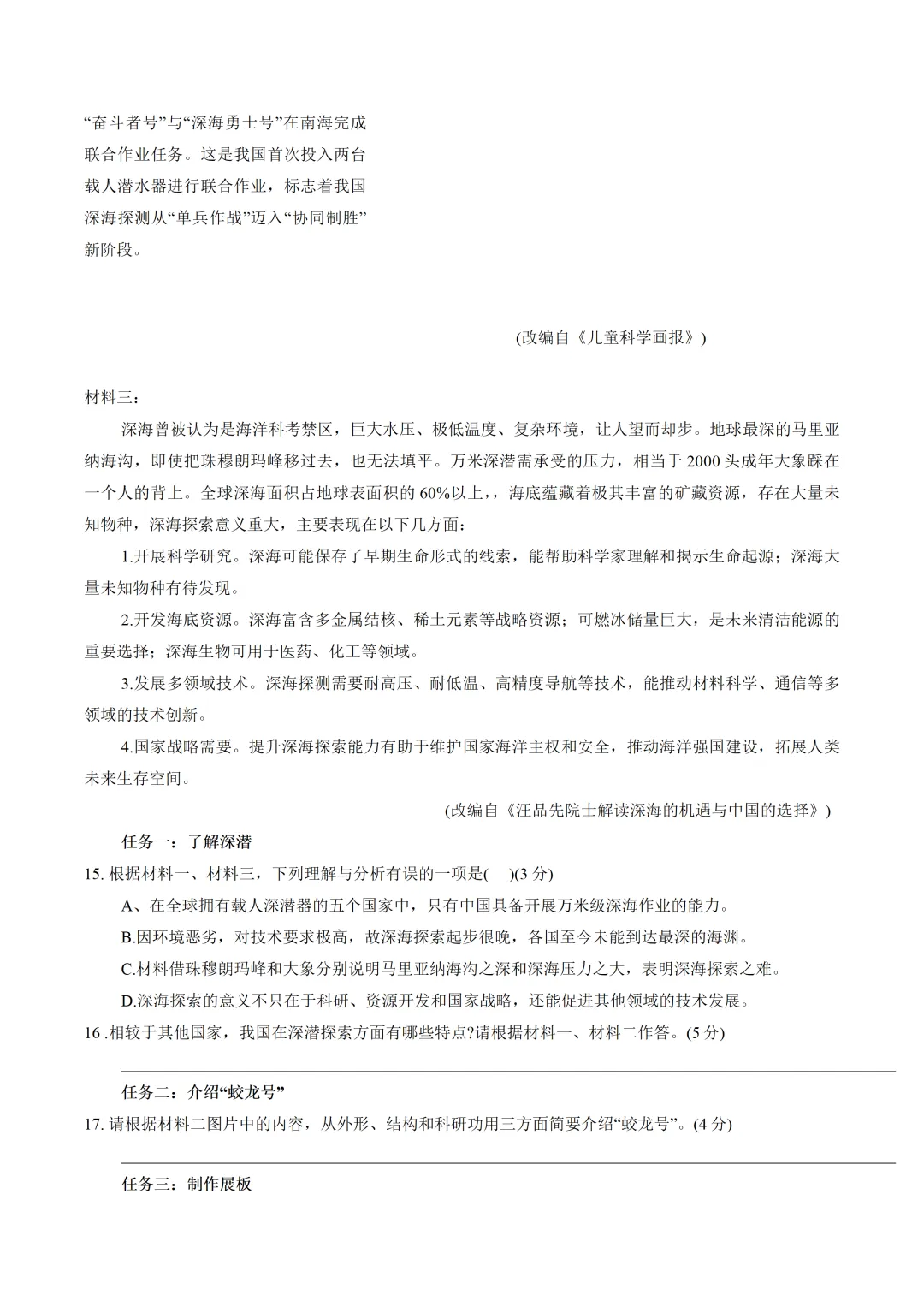 中考真题/重庆市2026年初中学业水平考试语文试题(含答案)-第8张图片-四季读书网