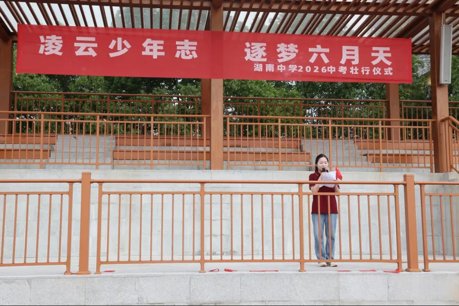凌云少年志,逐梦六月天——湖南中学举行中考壮行主题升旗仪式-第13张图片-四季读书网 凌云少年志,逐梦六月天——湖南中学举行中考壮行主题升旗仪式-第13张图片-四季读书网