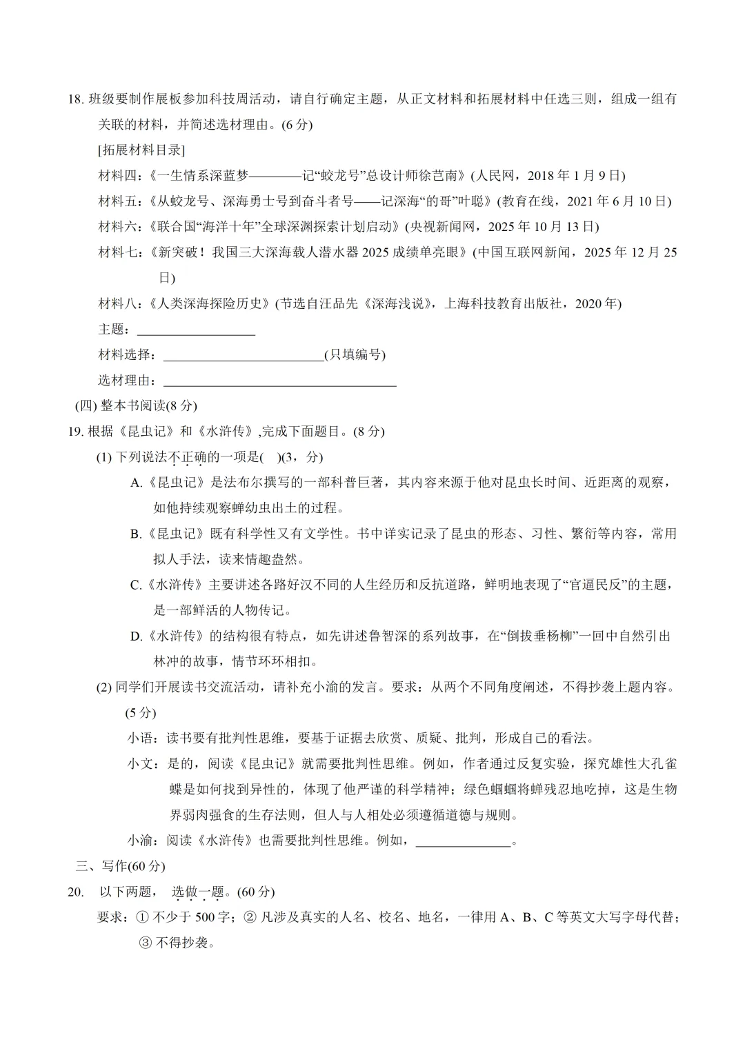 中考真题/重庆市2026年初中学业水平考试语文试题(含答案)-第9张图片-四季读书网