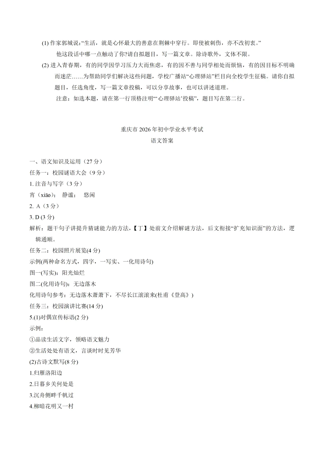 中考真题/重庆市2026年初中学业水平考试语文试题(含答案)-第10张图片-四季读书网