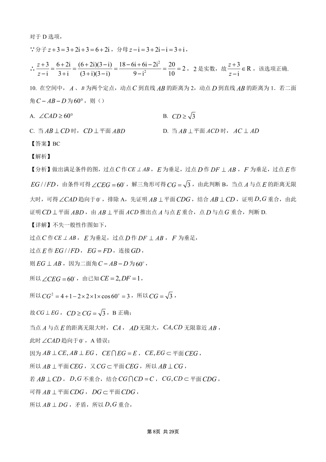 2026年高考全国1卷数学高考真题与详细解析-第8张图片-四季读书网