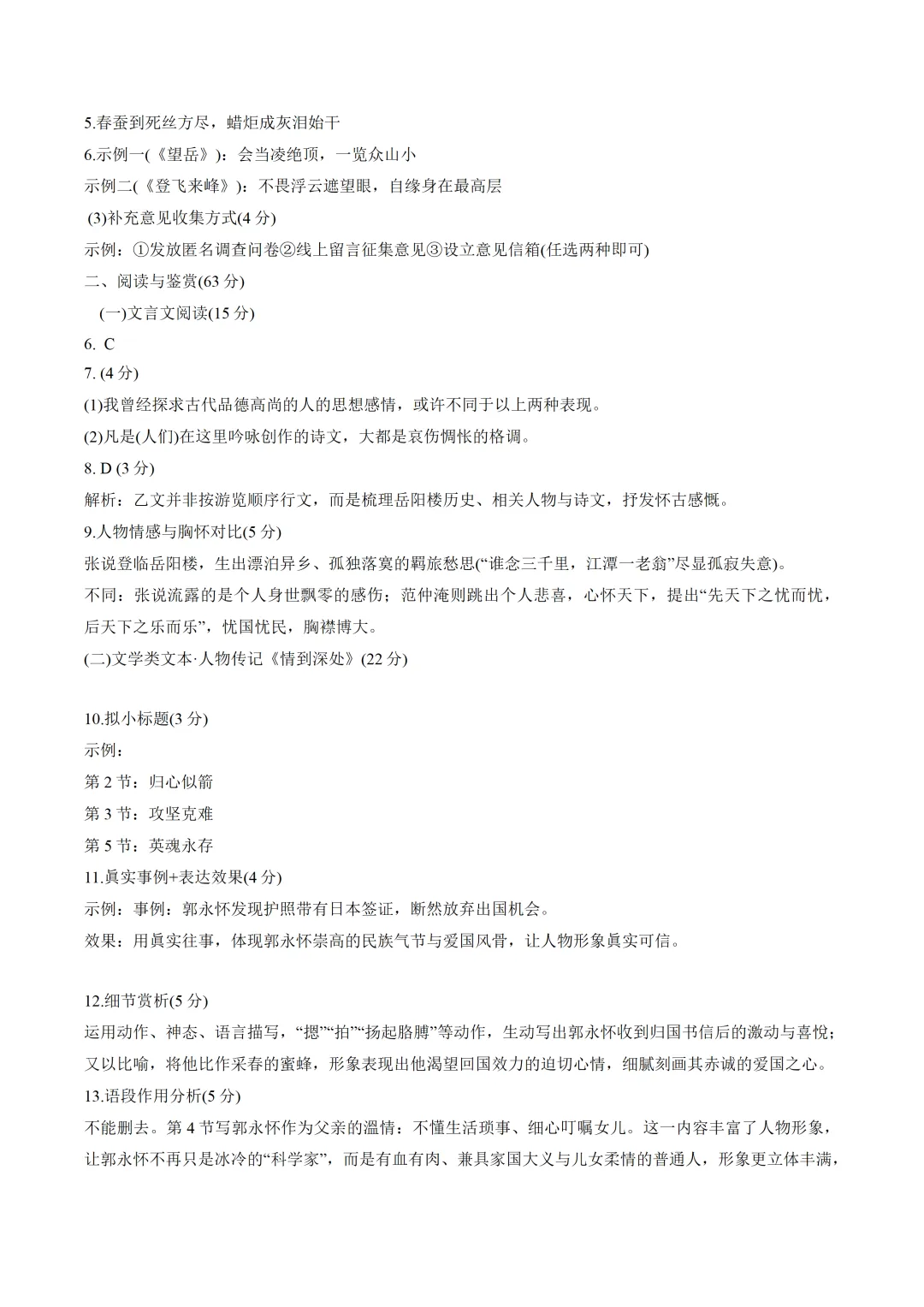 中考真题/重庆市2026年初中学业水平考试语文试题(含答案)-第11张图片-四季读书网