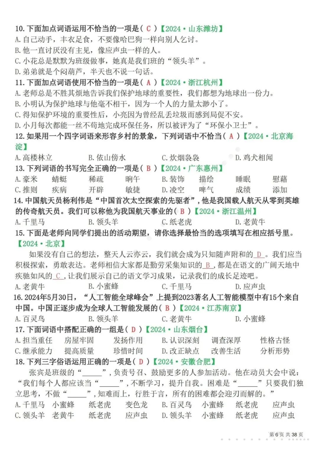 26春四年级(下)语文 易错选择题真题专练(300题)解析版-第9张图片-四季读书网 26春四年级(下)语文 易错选择题真题专练(300题)解析版-第9张图片-四季读书网