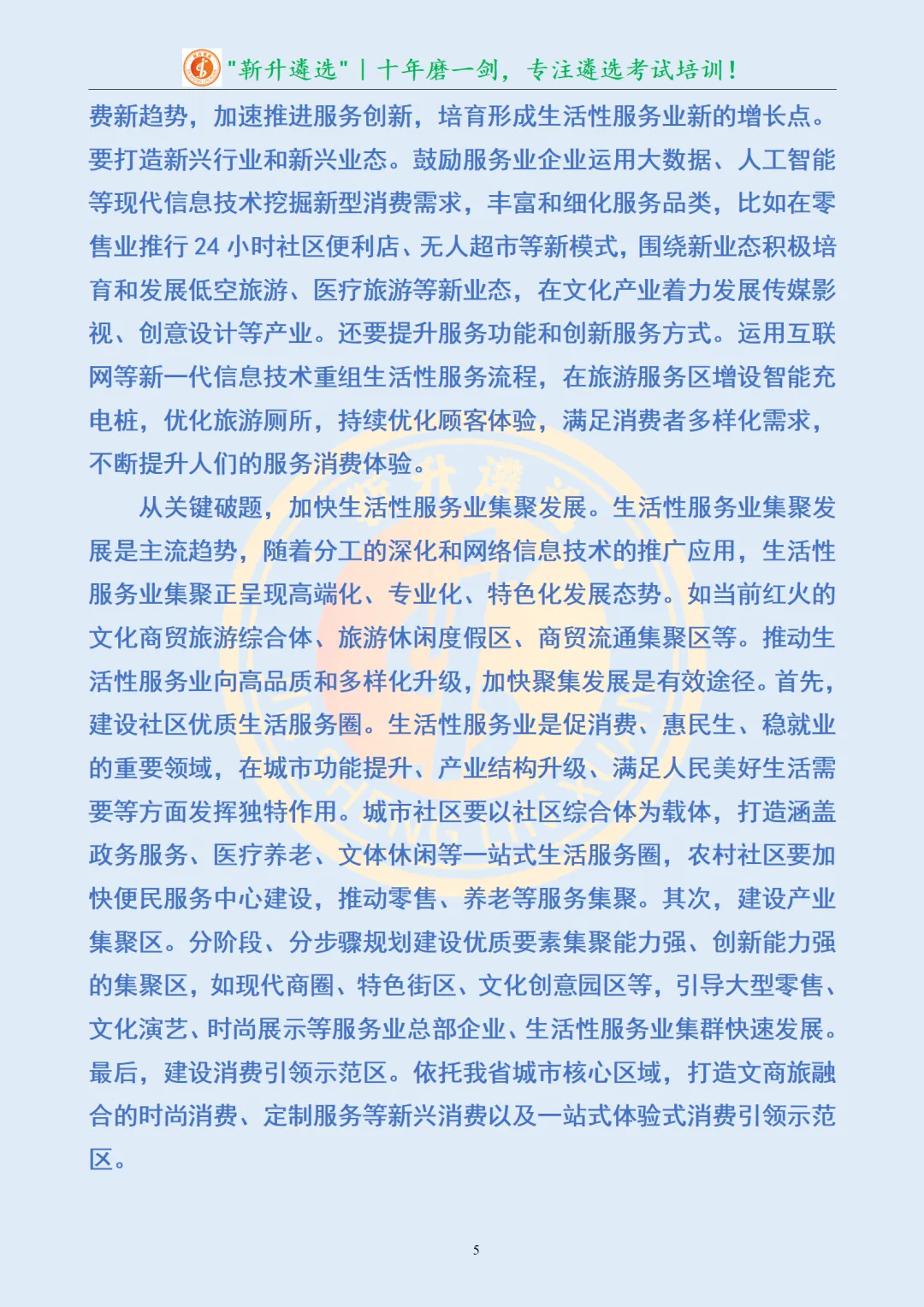 真题分享416|遴选笔试真题及解析-第7张图片-四季读书网