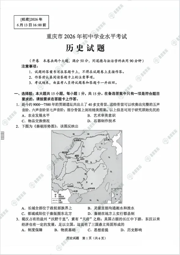 估分必备!2026年重庆中考全科真题及答案!-第6张图片-四季读书网 估分必备!2026年重庆中考全科真题及答案!-第6张图片-四季读书网