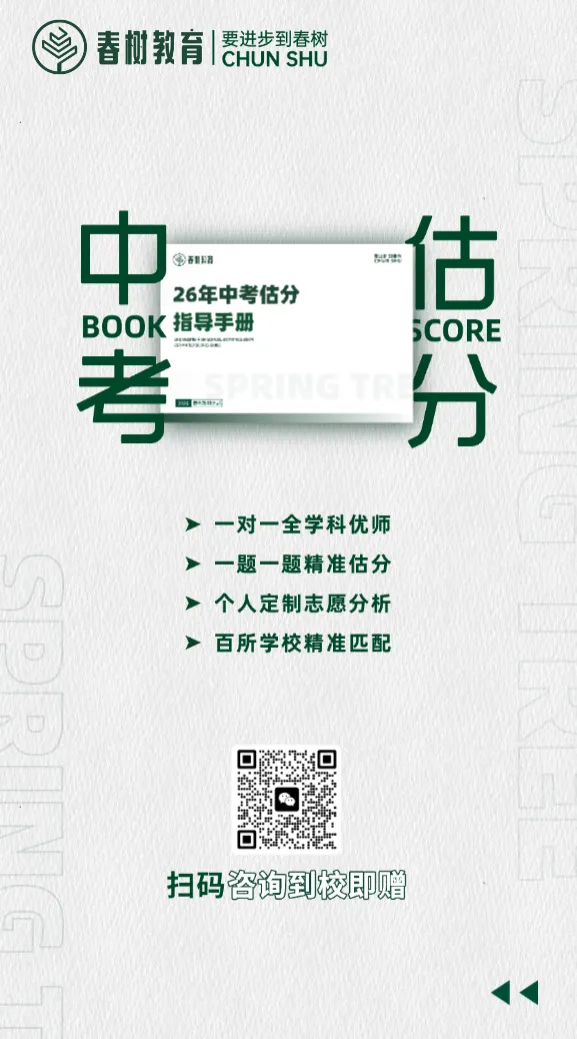 估分必备!2026年重庆中考全科真题及答案!-第8张图片-四季读书网 估分必备!2026年重庆中考全科真题及答案!-第8张图片-四季读书网