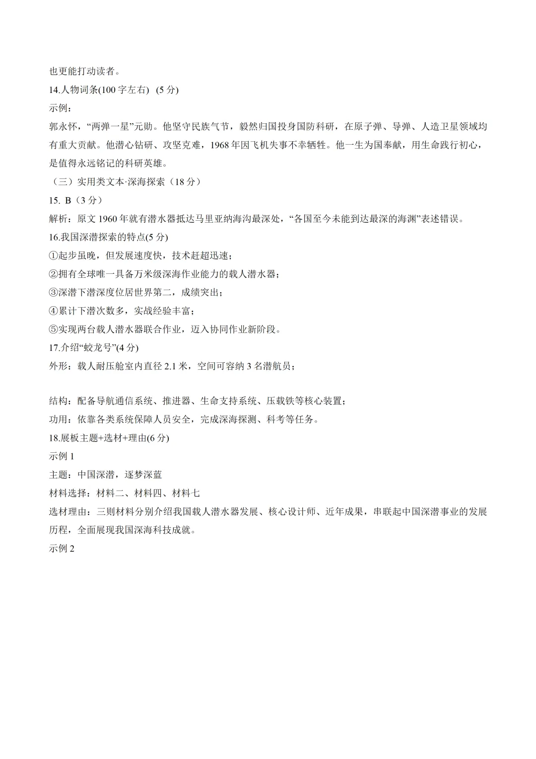中考真题/重庆市2026年初中学业水平考试语文试题(含答案)-第12张图片-四季读书网