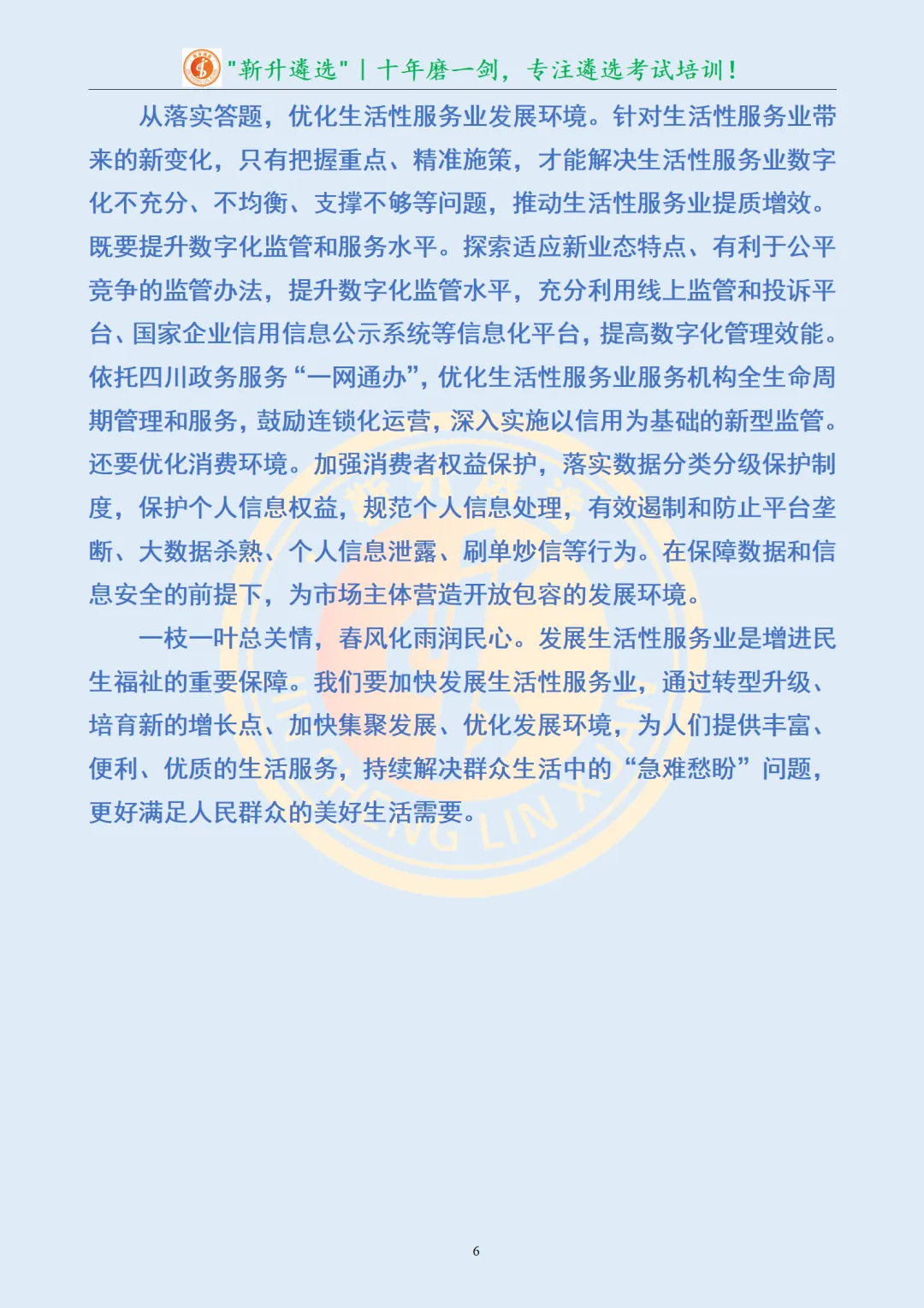 真题分享416|遴选笔试真题及解析-第8张图片-四季读书网