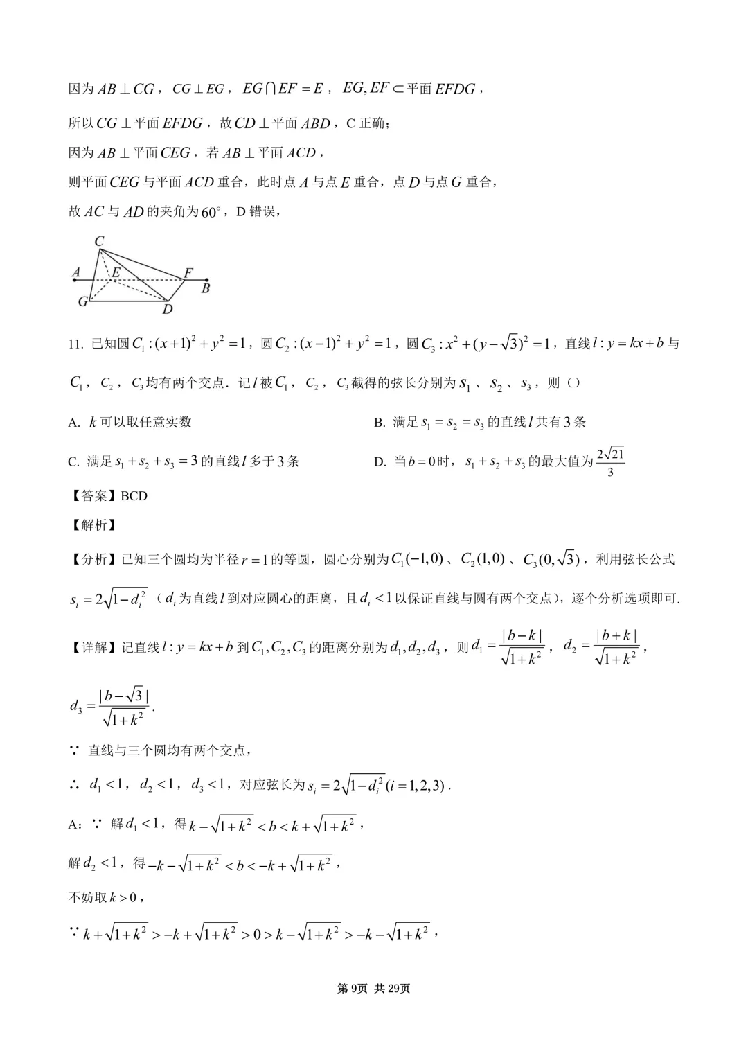 2026年高考全国1卷数学高考真题与详细解析-第9张图片-四季读书网