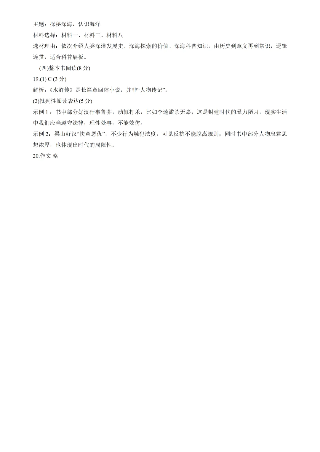 中考真题/重庆市2026年初中学业水平考试语文试题(含答案)-第13张图片-四季读书网