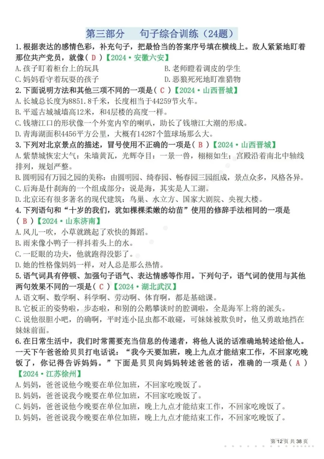 26春四年级(下)语文 易错选择题真题专练(300题)解析版-第14张图片-四季读书网 26春四年级(下)语文 易错选择题真题专练(300题)解析版-第14张图片-四季读书网
