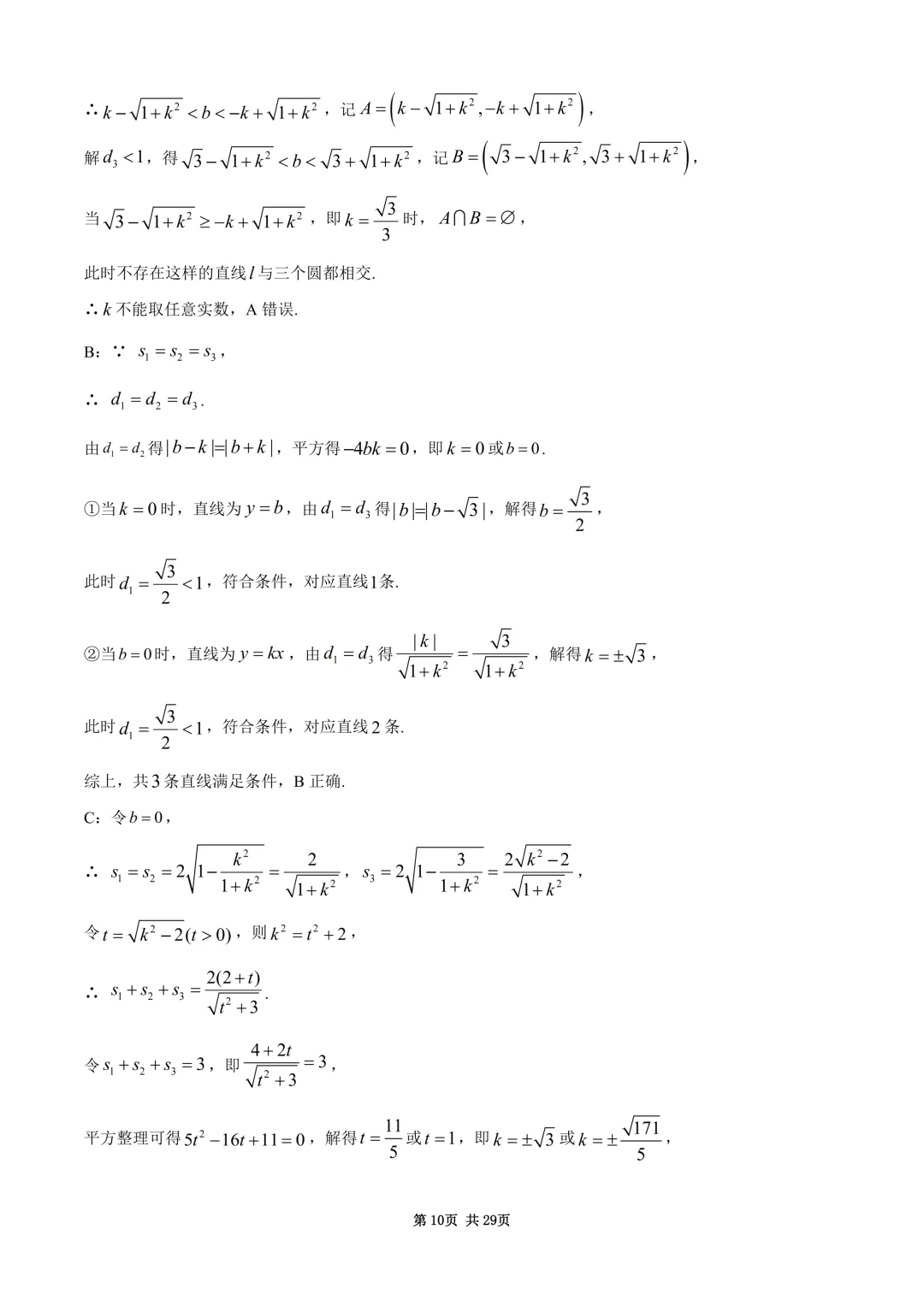 2026年高考全国1卷数学高考真题与详细解析-第10张图片-四季读书网