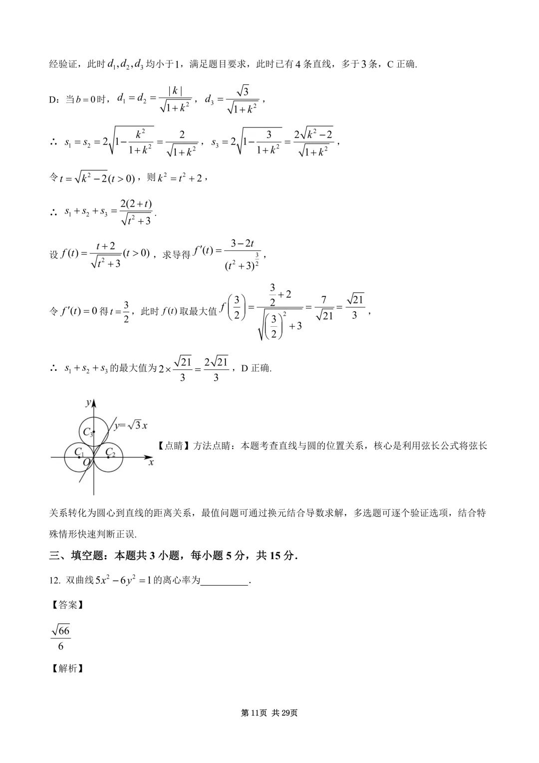 2026年高考全国1卷数学高考真题与详细解析-第11张图片-四季读书网