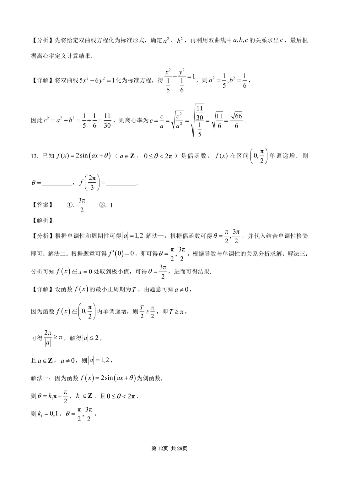 2026年高考全国1卷数学高考真题与详细解析-第12张图片-四季读书网
